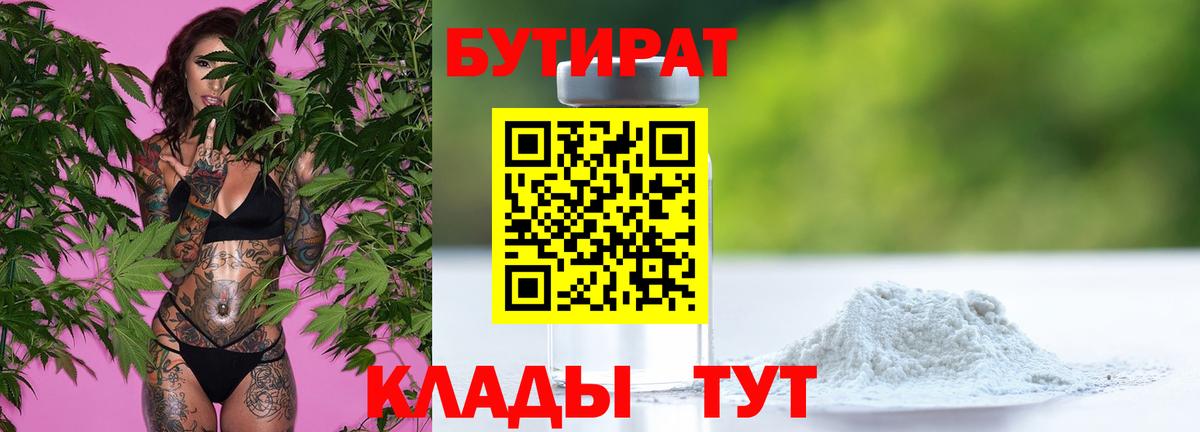 БУТИРАТ оксибутират Воткинск