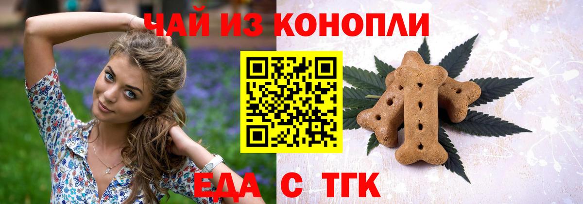 Воткинск  Печенье с ТГК конопля  Вход с VPN 