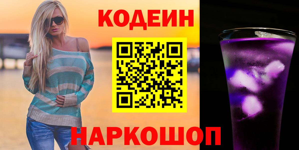 Кодеиновый сироп Lean Purple Drank Воткинск