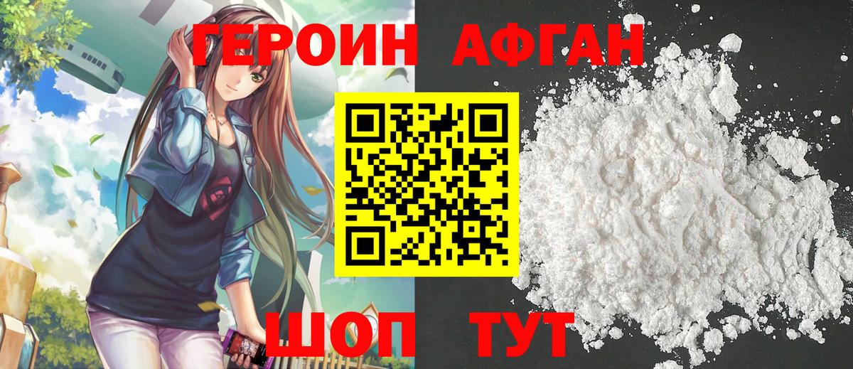 Героин хмурый Воткинск