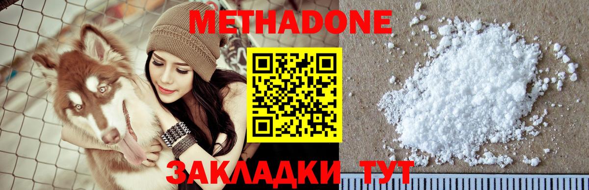 МЕТАДОН methadone Воткинск